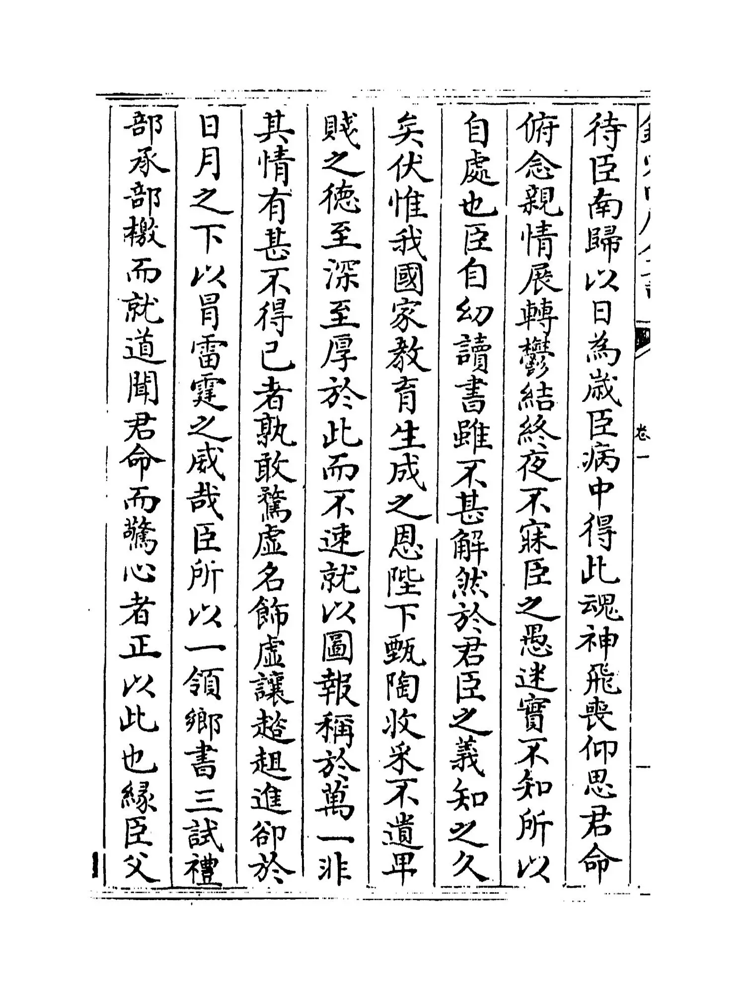 陈白沙集(明·陈献章) (4)