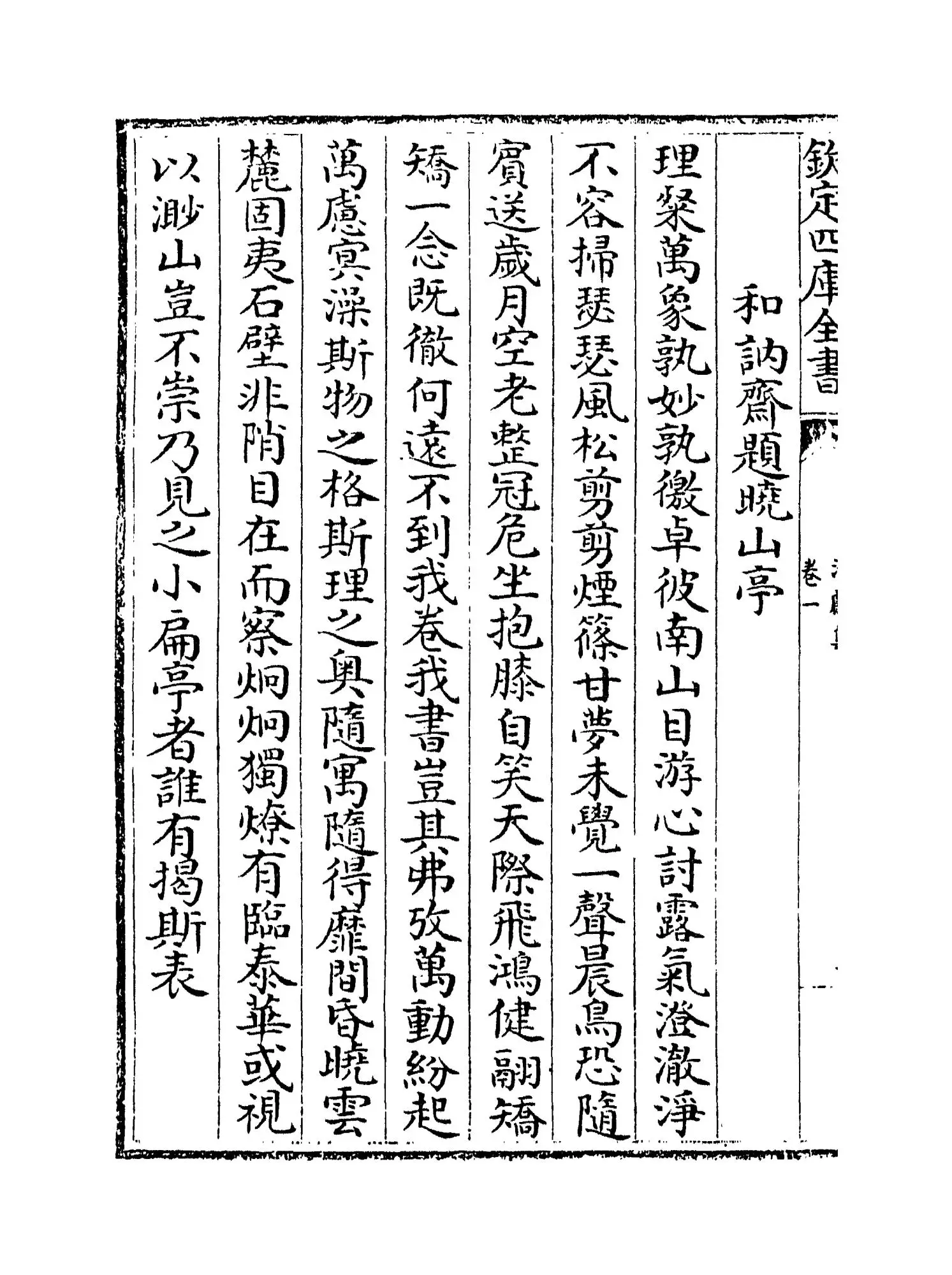 清献集(宋·杜范) (2)