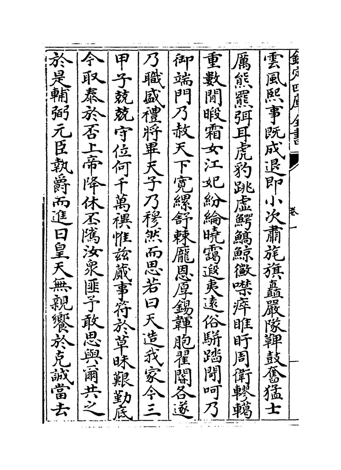 东牟集(宋·王洋) (6)