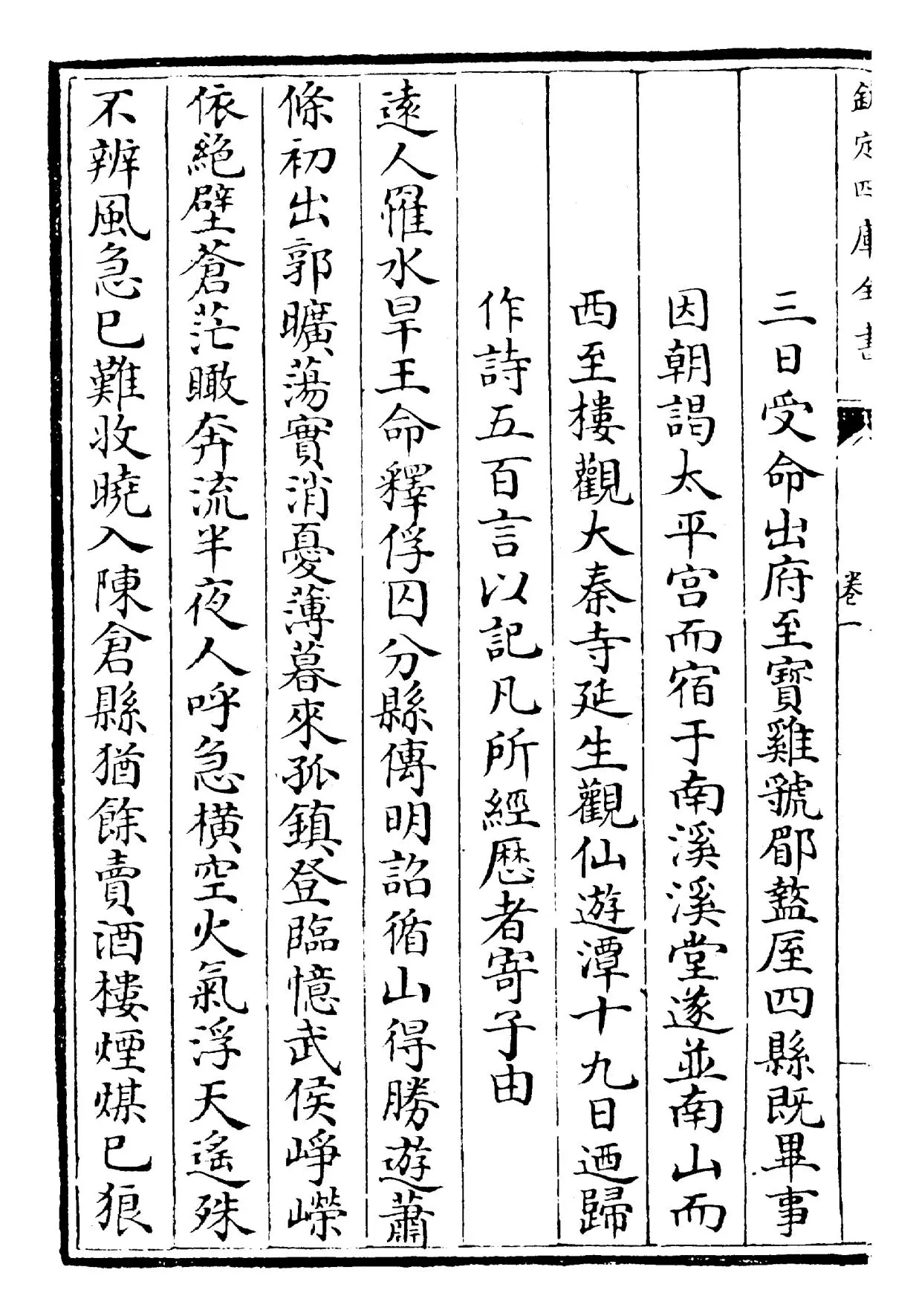 东坡全集(宋·苏轼) (4)