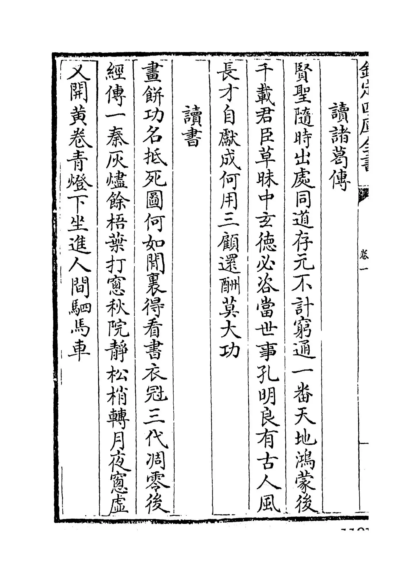 藏春集(元·刘秉忠) (7)