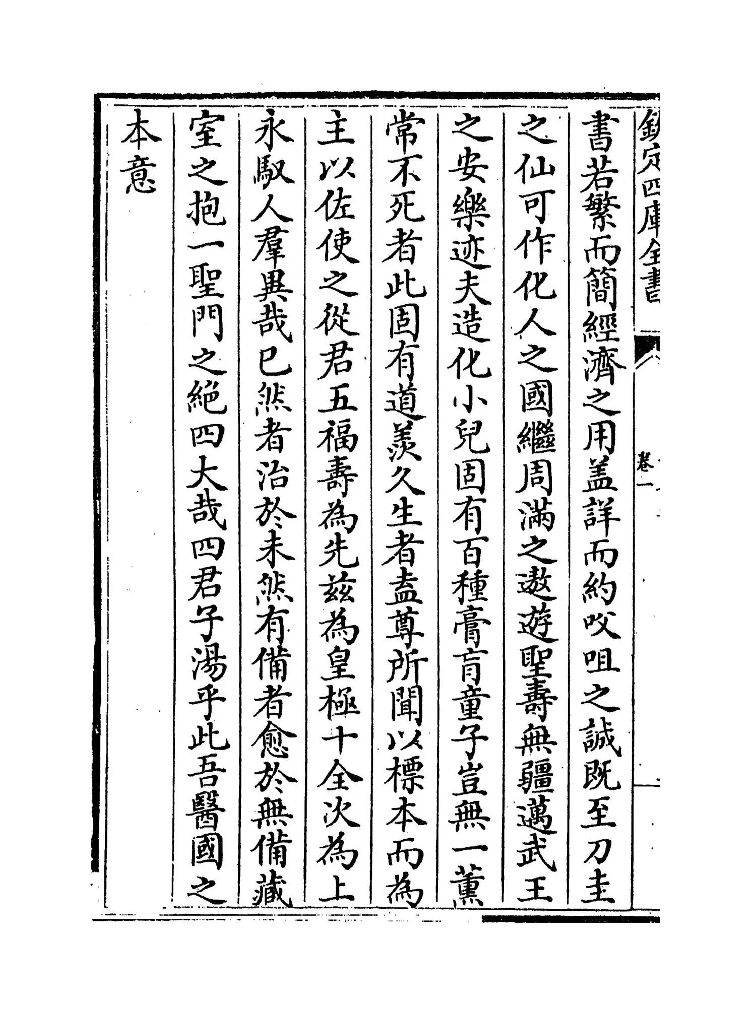 方舟集(宋·李石) (6)