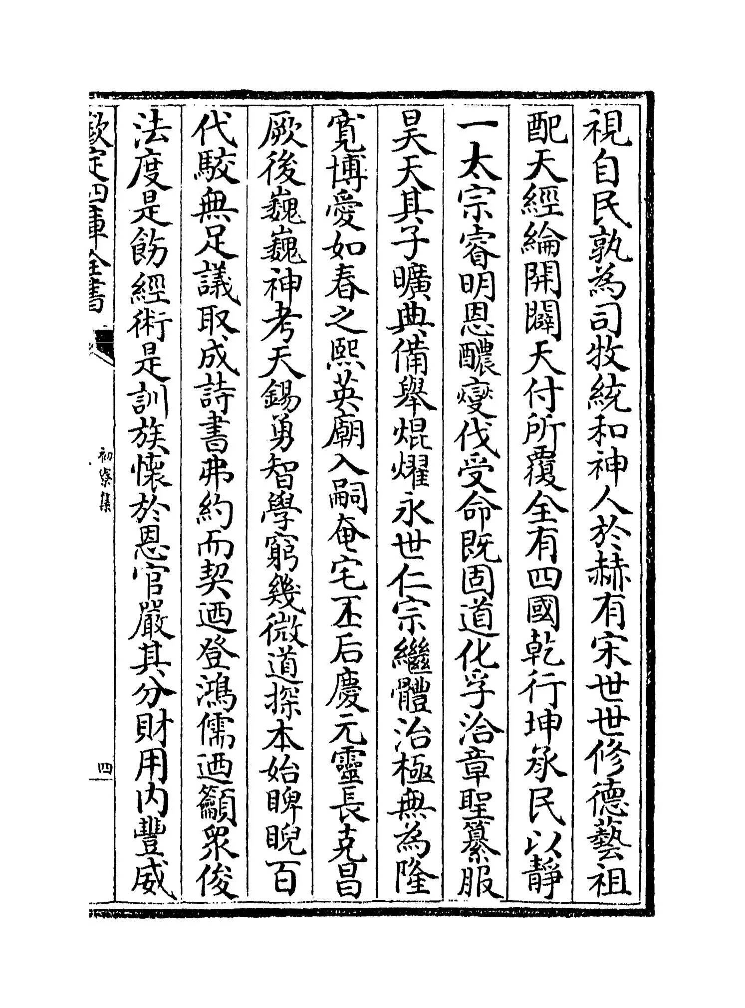 初寮集(宋·王安中) (7)