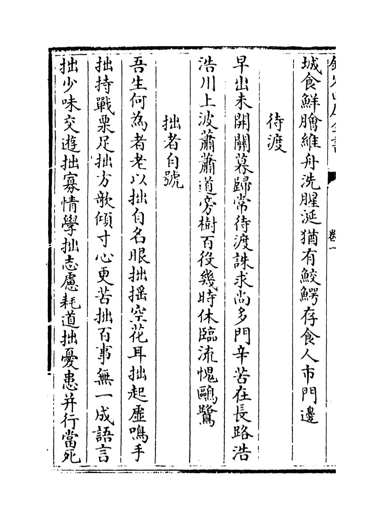 蓝山集(明·蓝仁) (8)