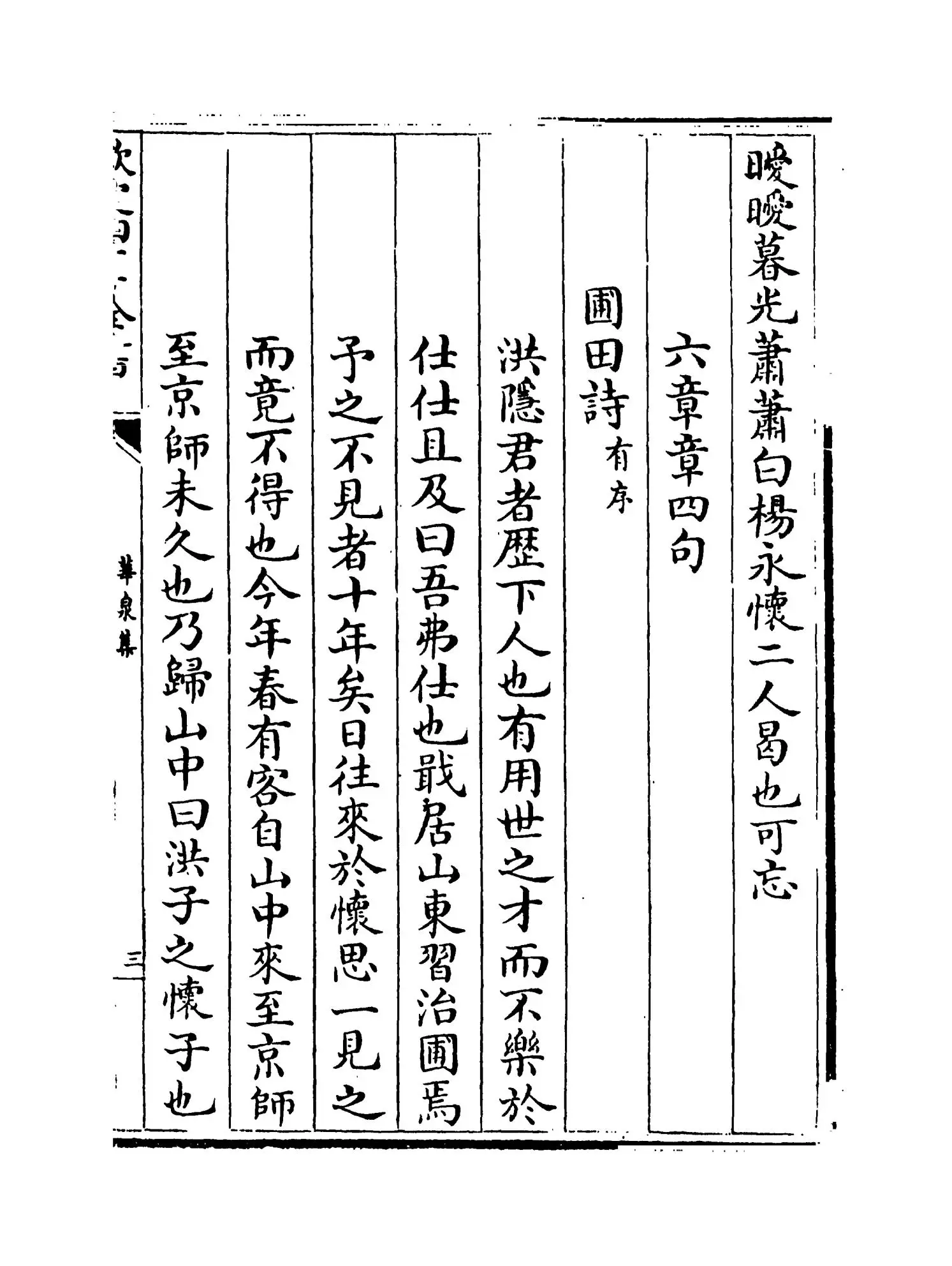 华泉集(明·边贡) (5)