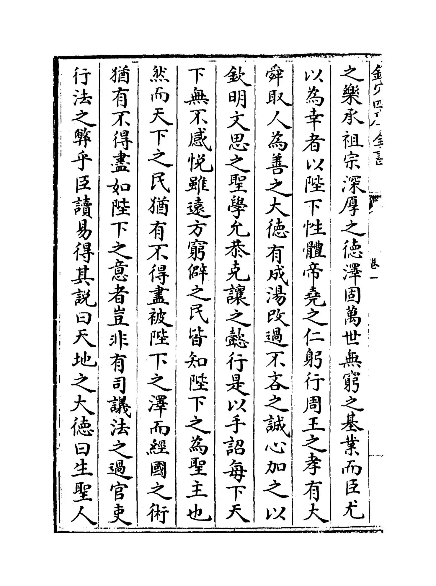 浮沚集(宋·周行己) (4)