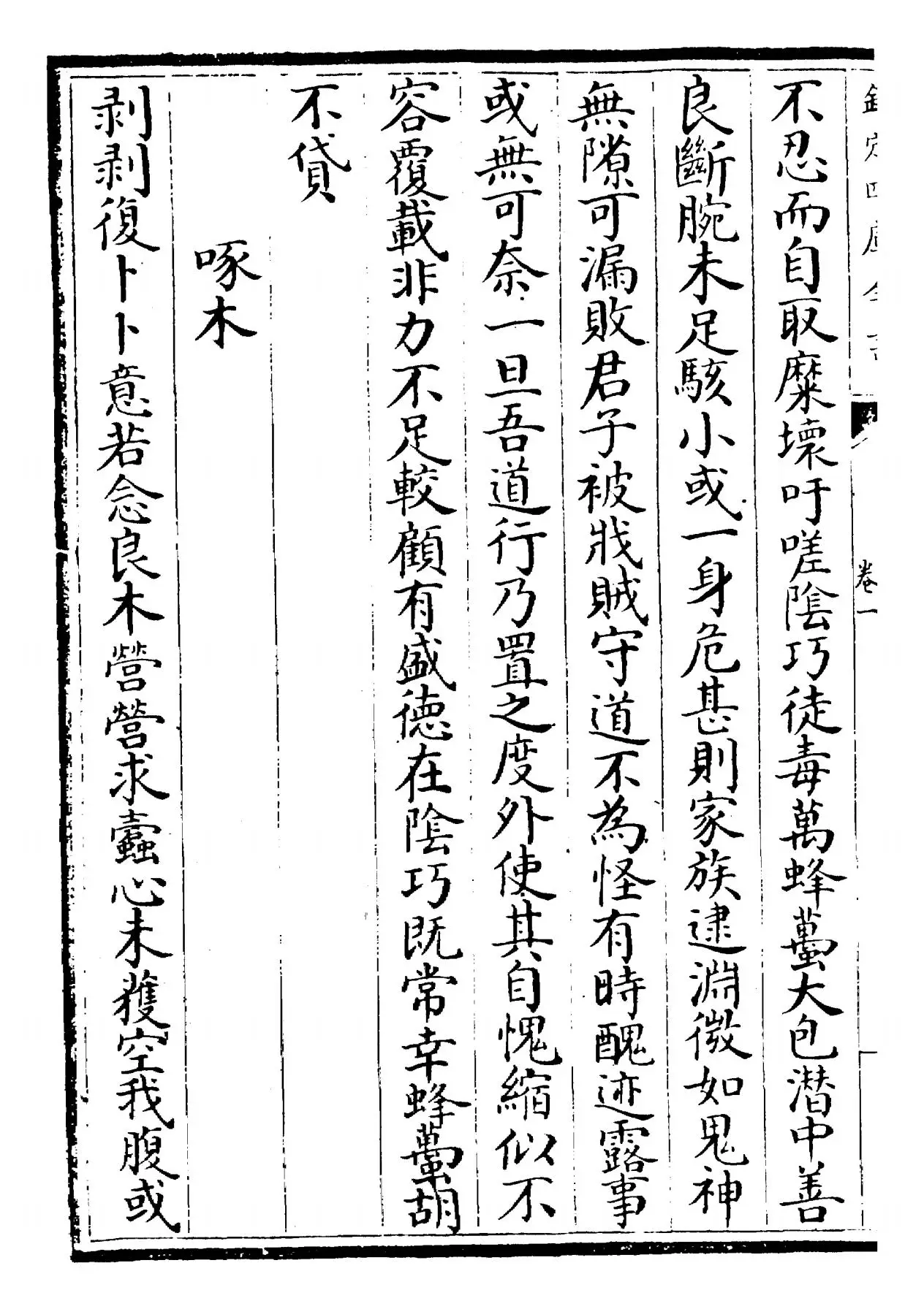 安阳集(宋·韩琦) (4)