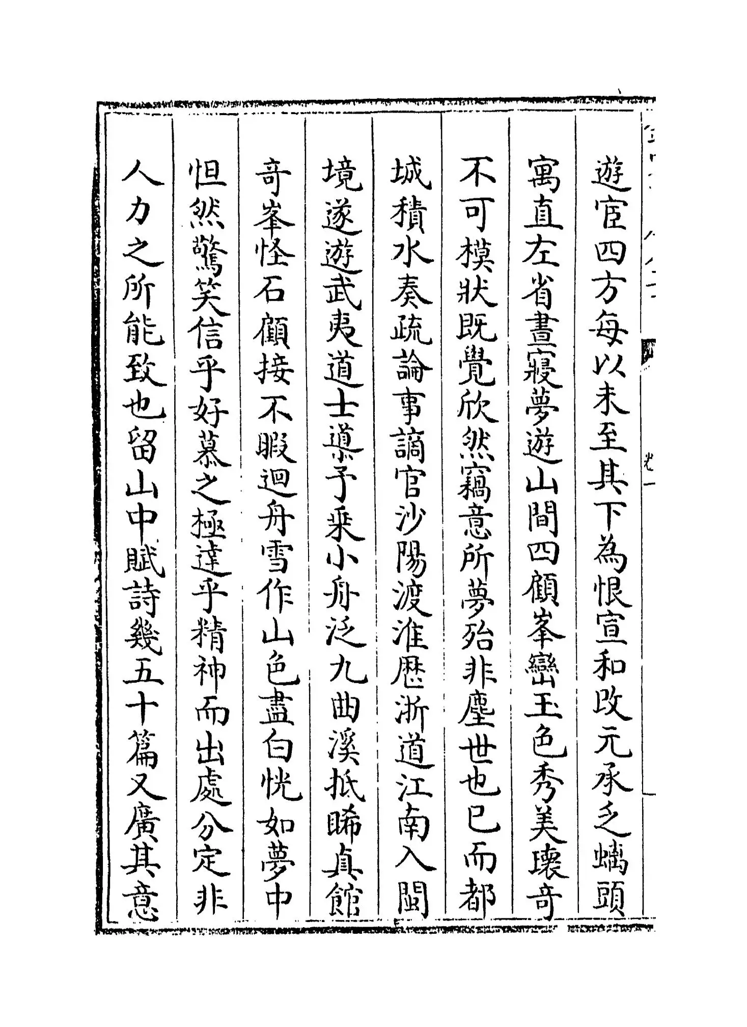 梁溪集(宋·李纲) (2)