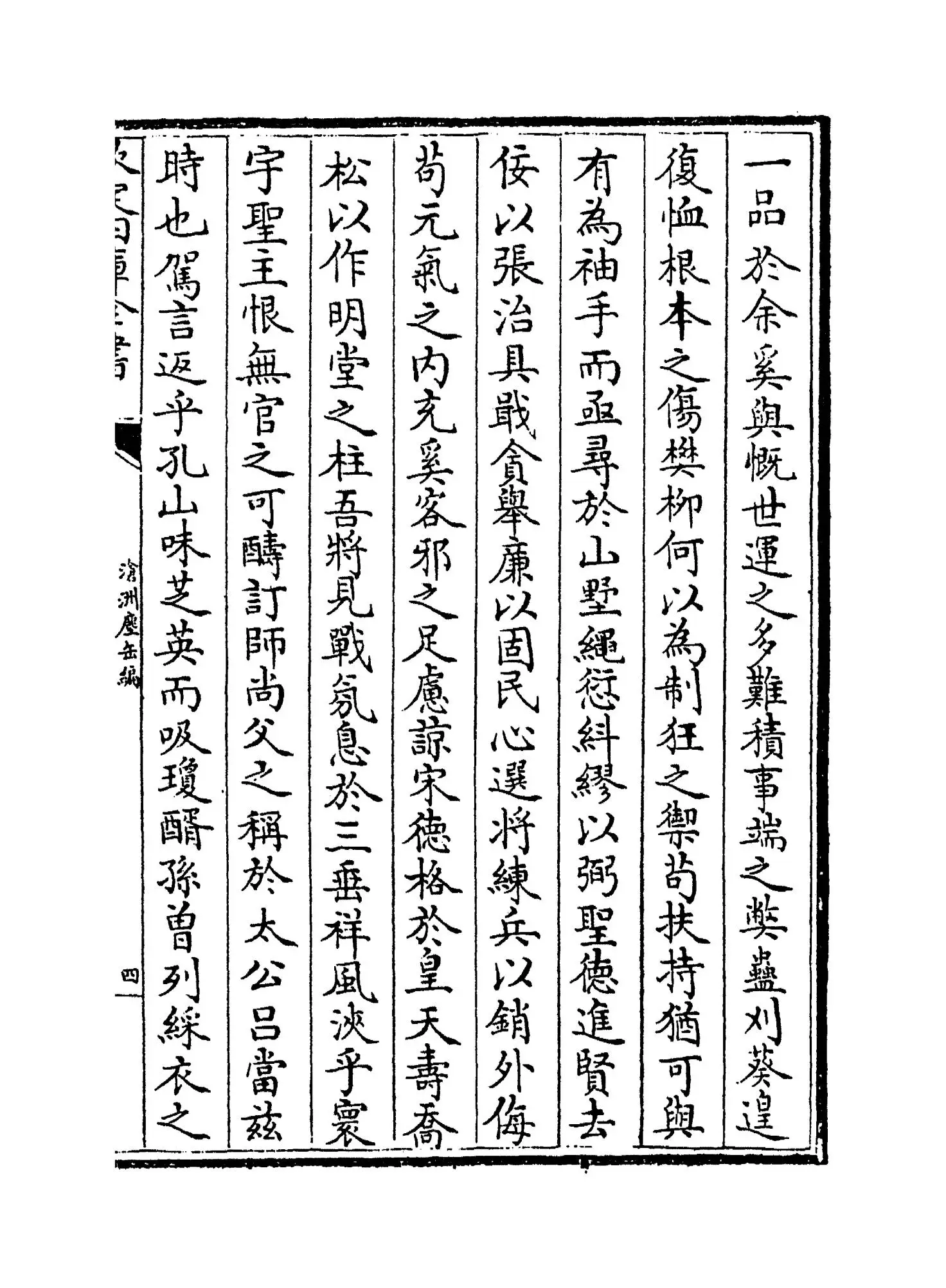 沧洲尘缶编(宋·程公许) (7)