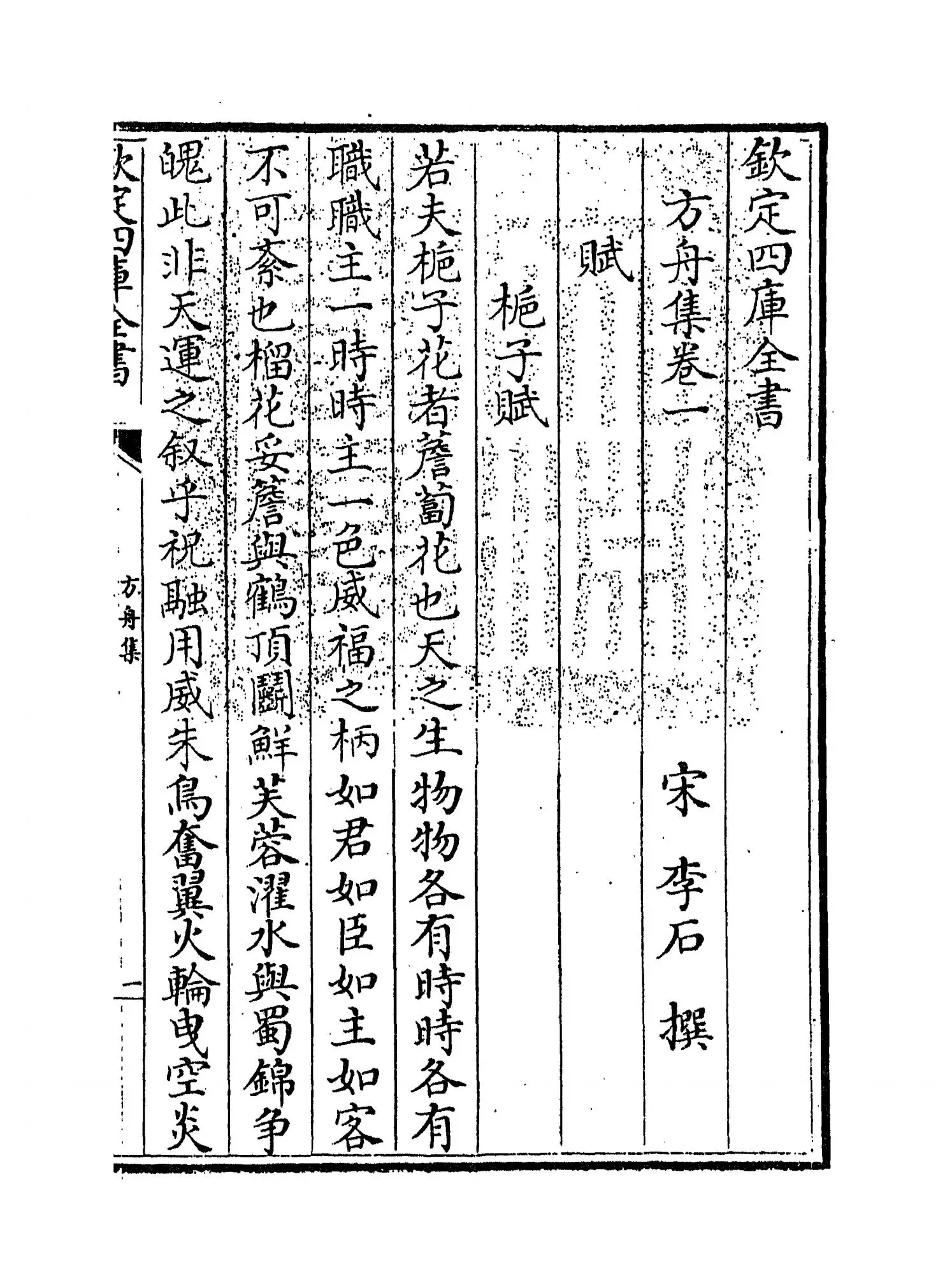 方舟集(宋·李石) (1)