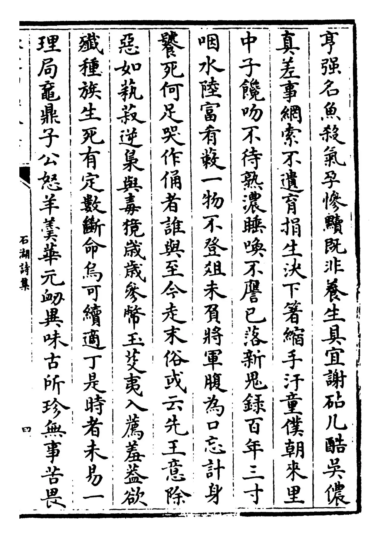 石湖诗集(宋·范成大) (7)