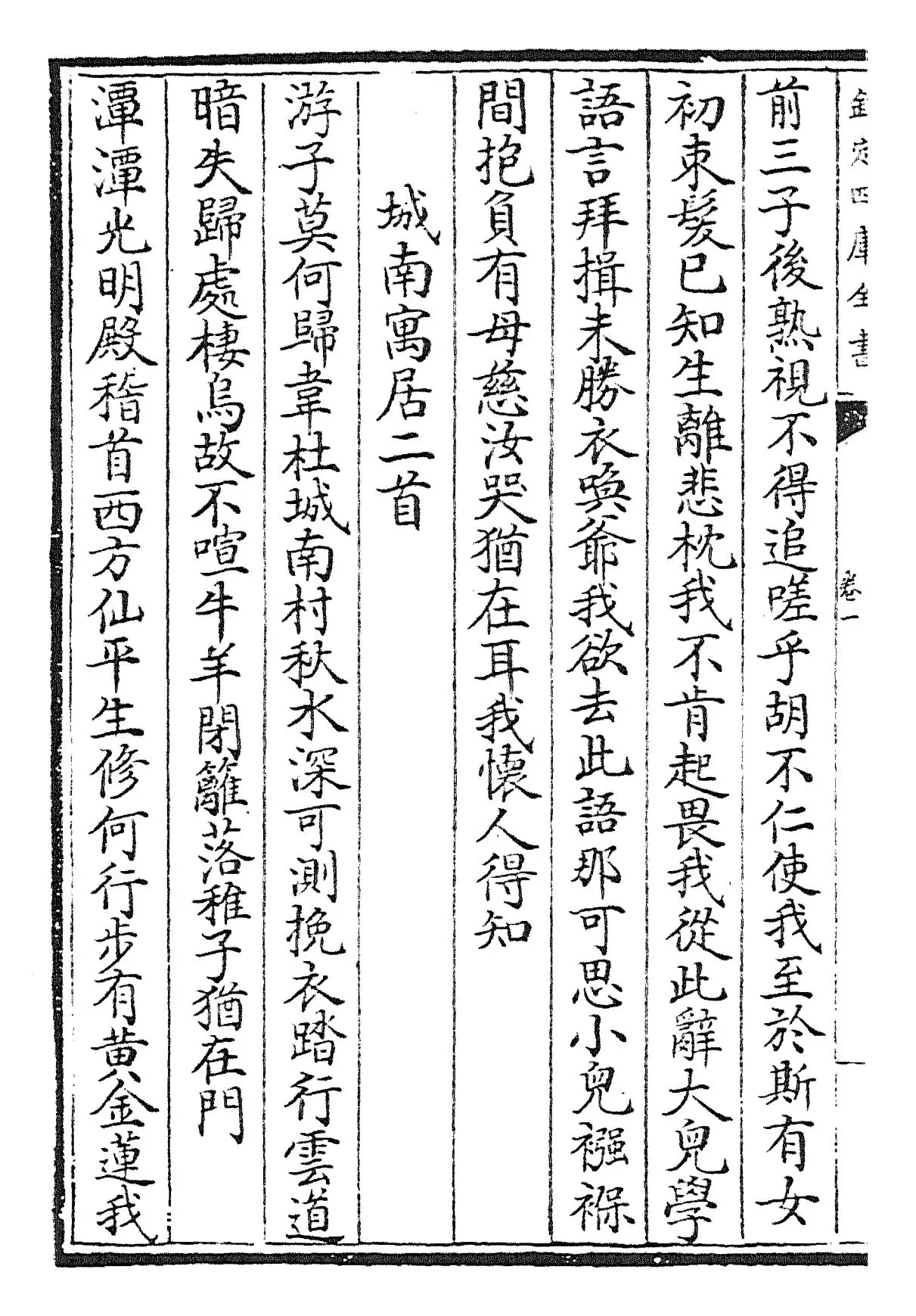 后山集(宋·陈师道) (4)