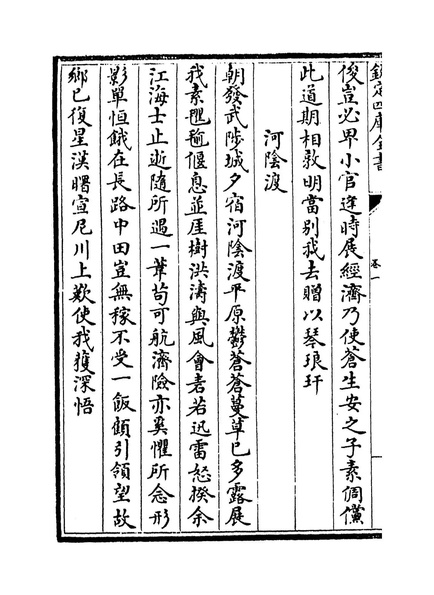 密庵集(明·谢肃) (2)