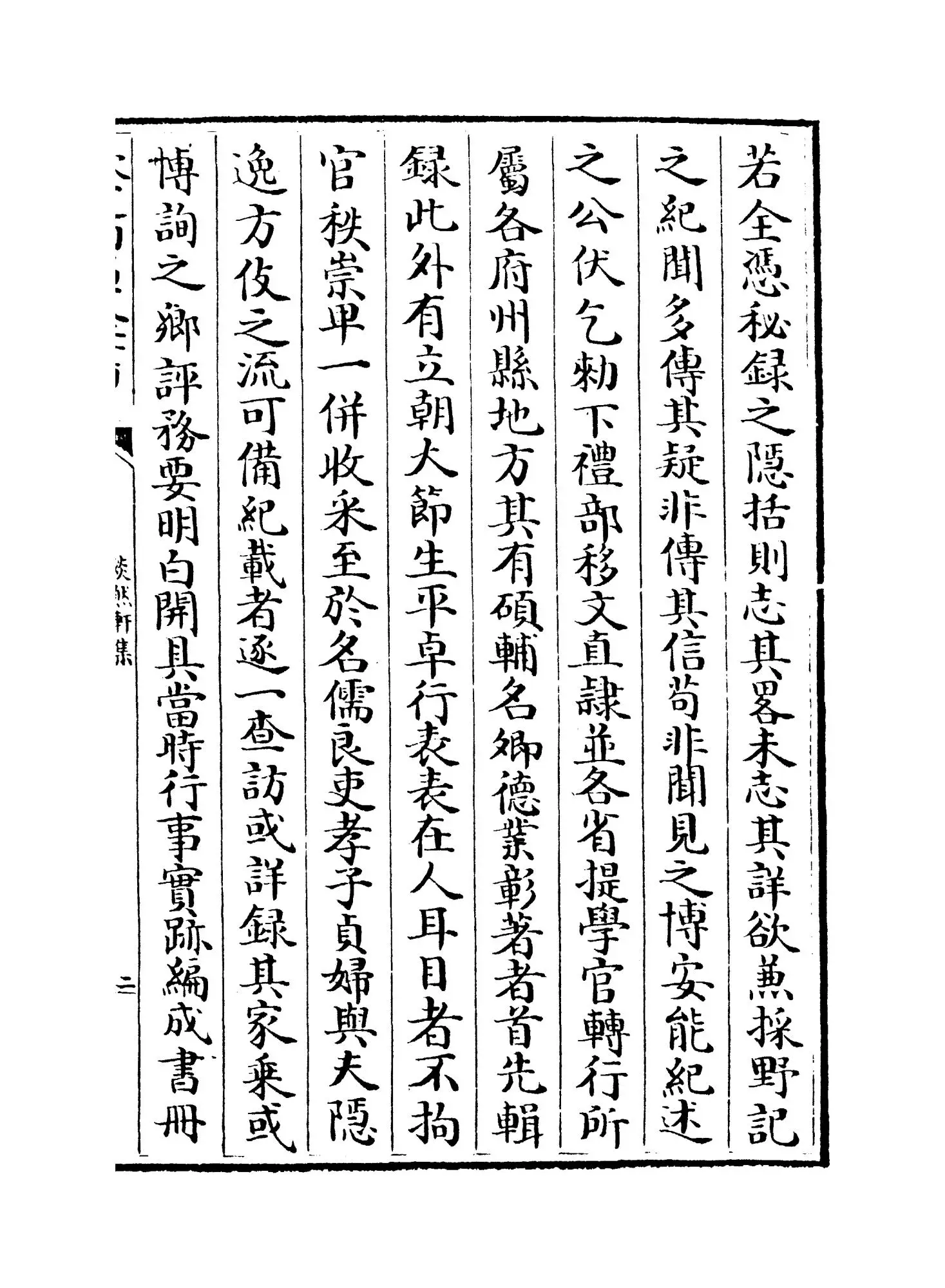 淡然轩集(明·余继登) (3)