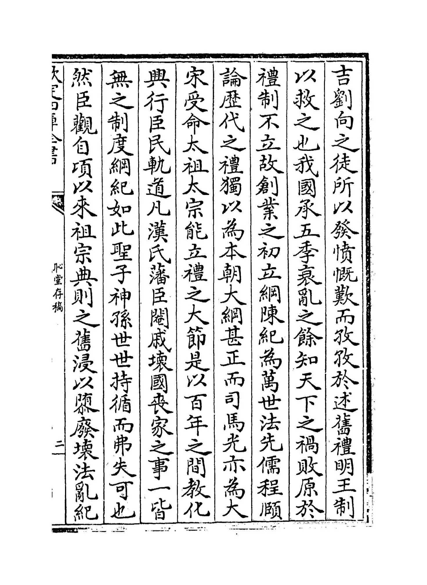 耻堂存稿(宋·高斯得) (3)