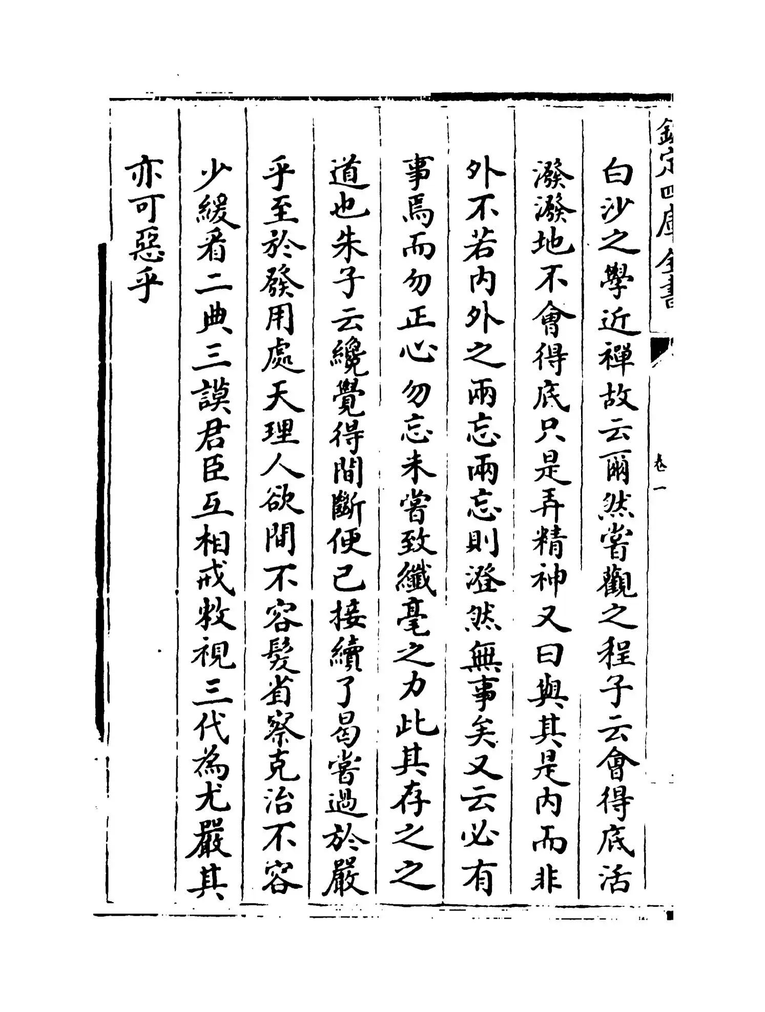 东岩集(明·夏尚朴) (4)