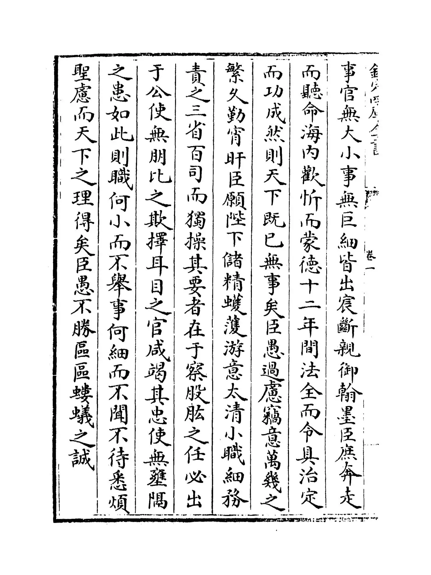 浮沚集(宋·周行己) (2)