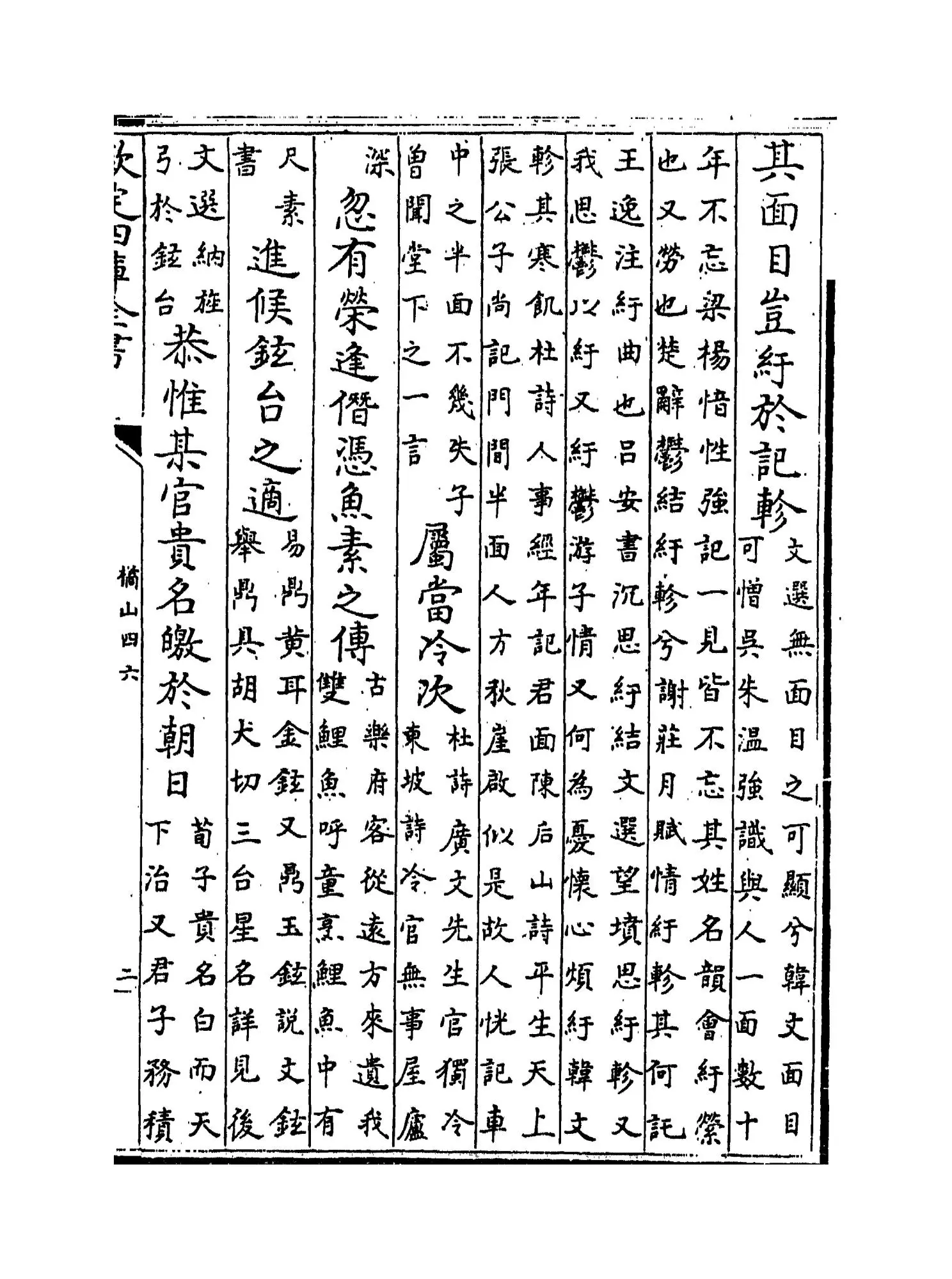 橘山四六(宋·李廷忠) (3)