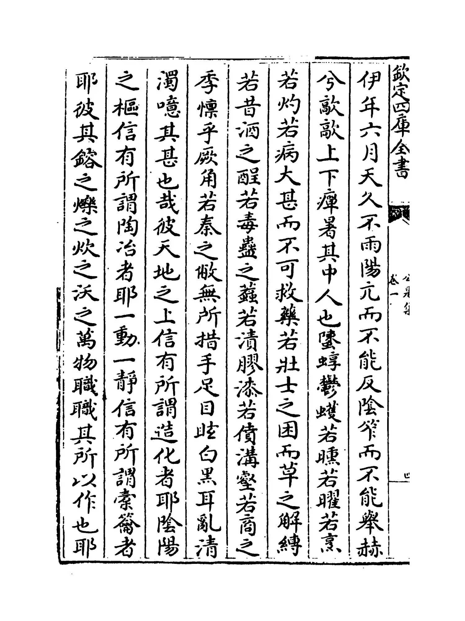 公是集(宋·刘敞) (8)