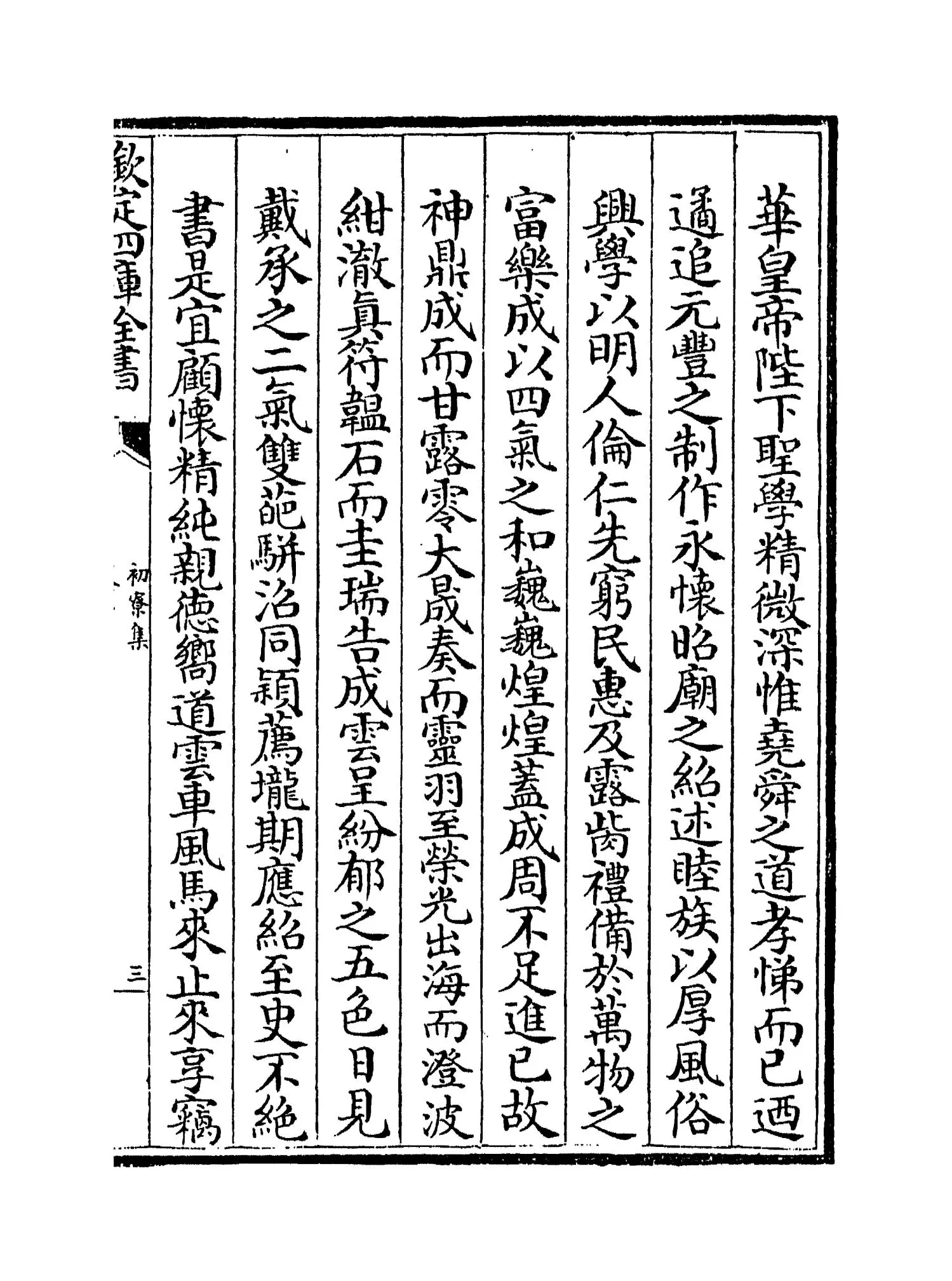 初寮集(宋·王安中) (5)