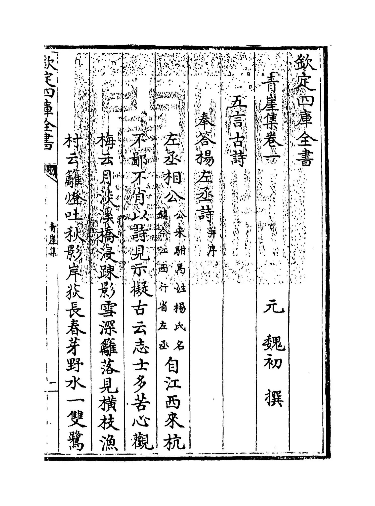 青崖集(元·魏初) (1)