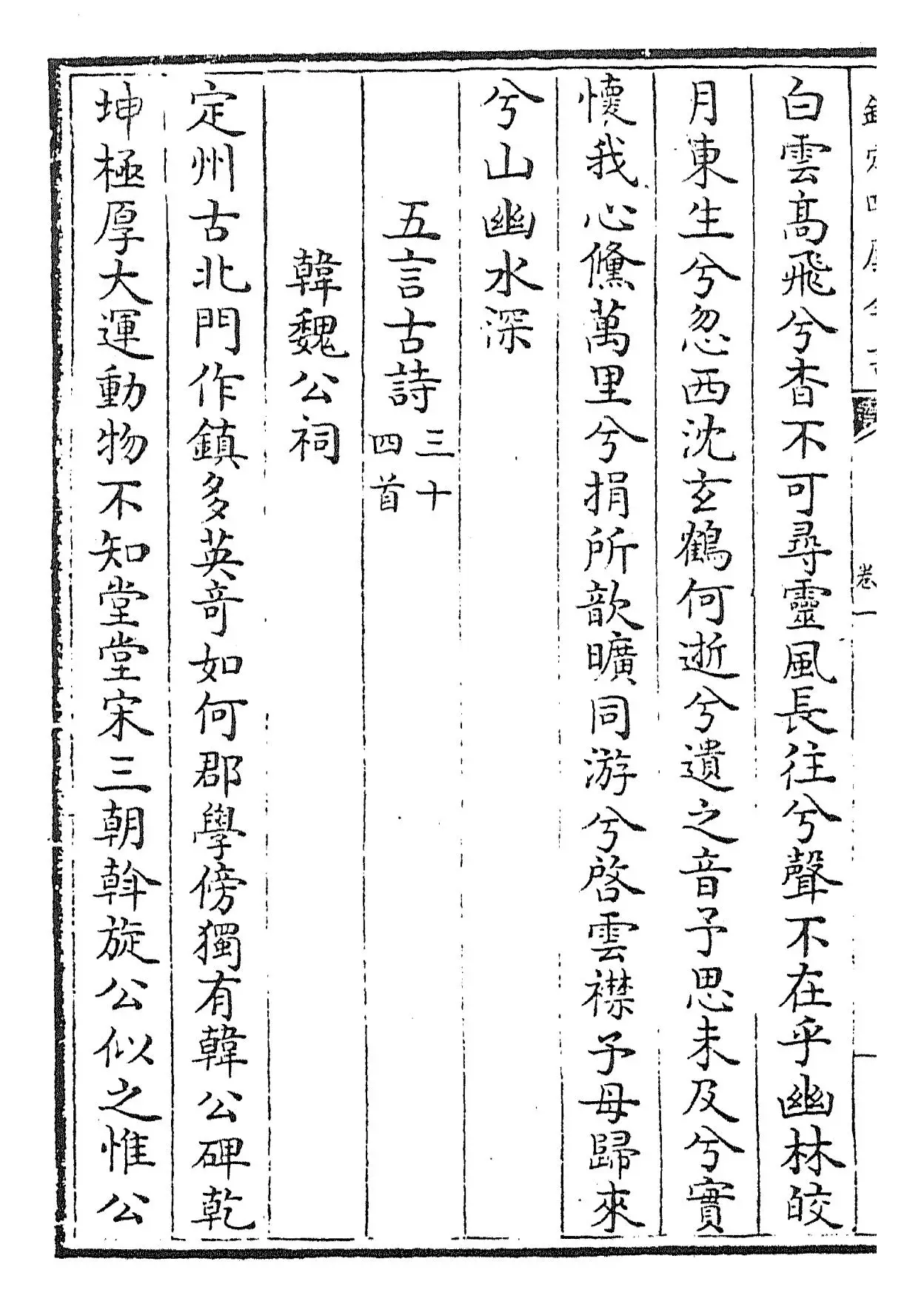 静修集(元·刘因) (2)