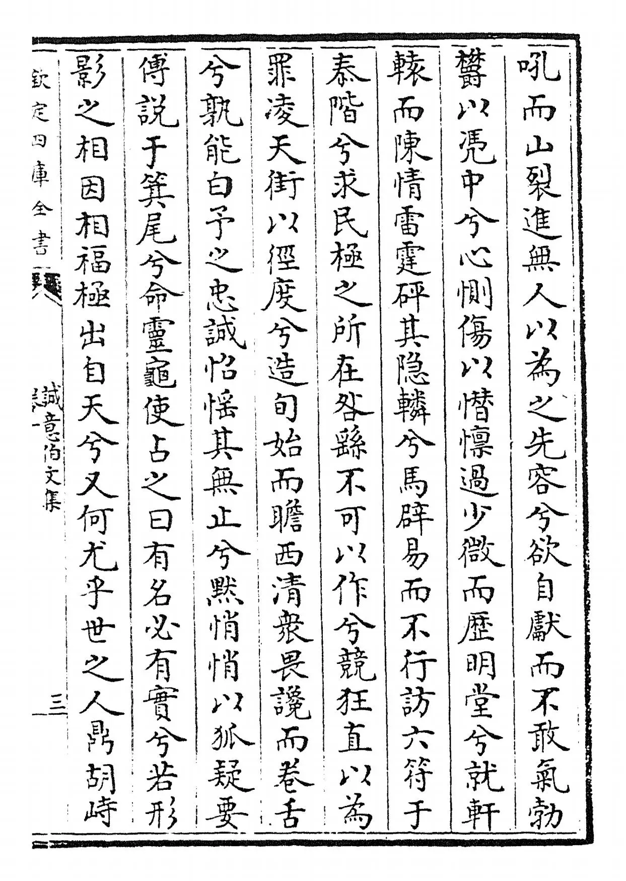 诚意伯文集(明·刘基) (5)