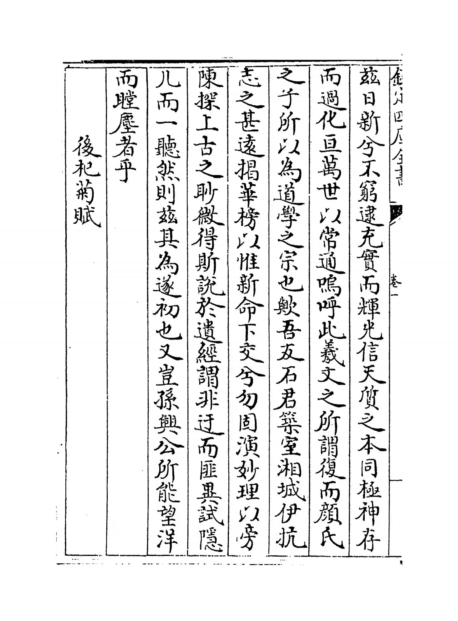 南轩集(宋·张栻) (8)