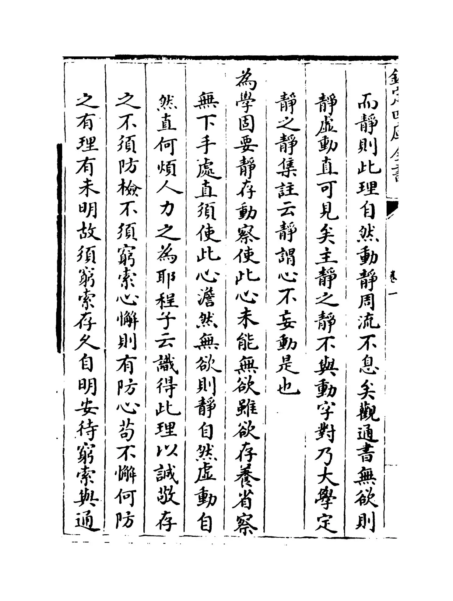 东岩集(明·夏尚朴) (8)