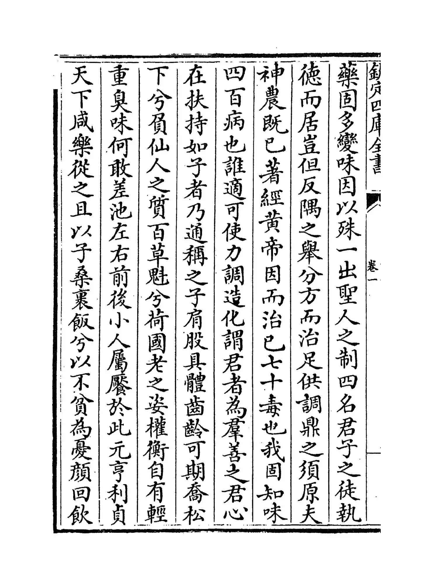 方舟集(宋·李石) (4)