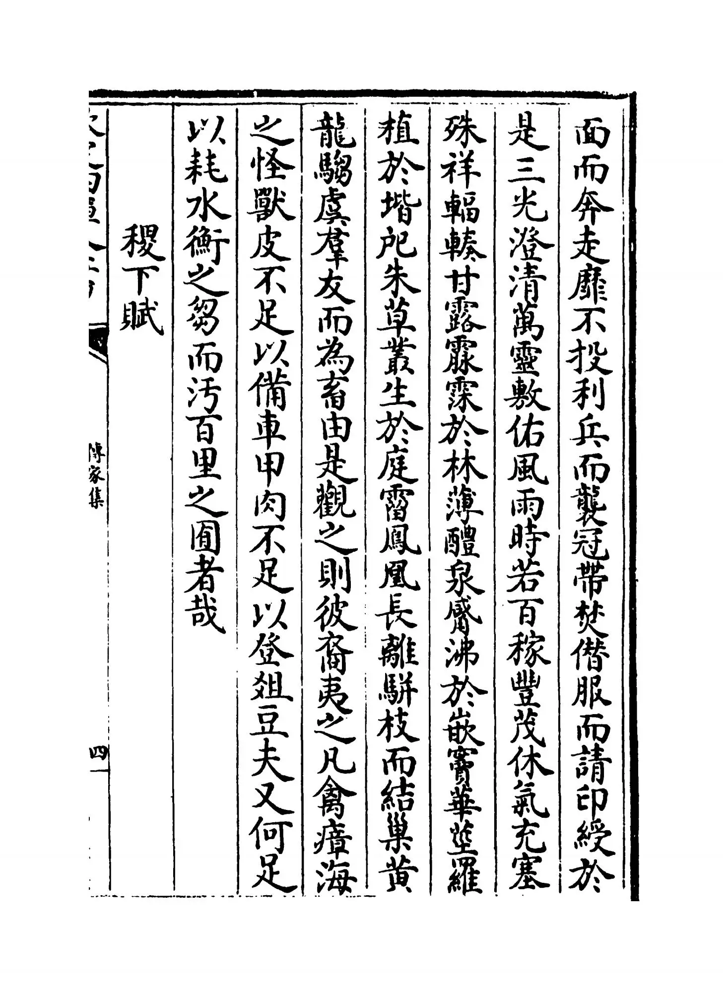 传家集(宋·司马光) (7)