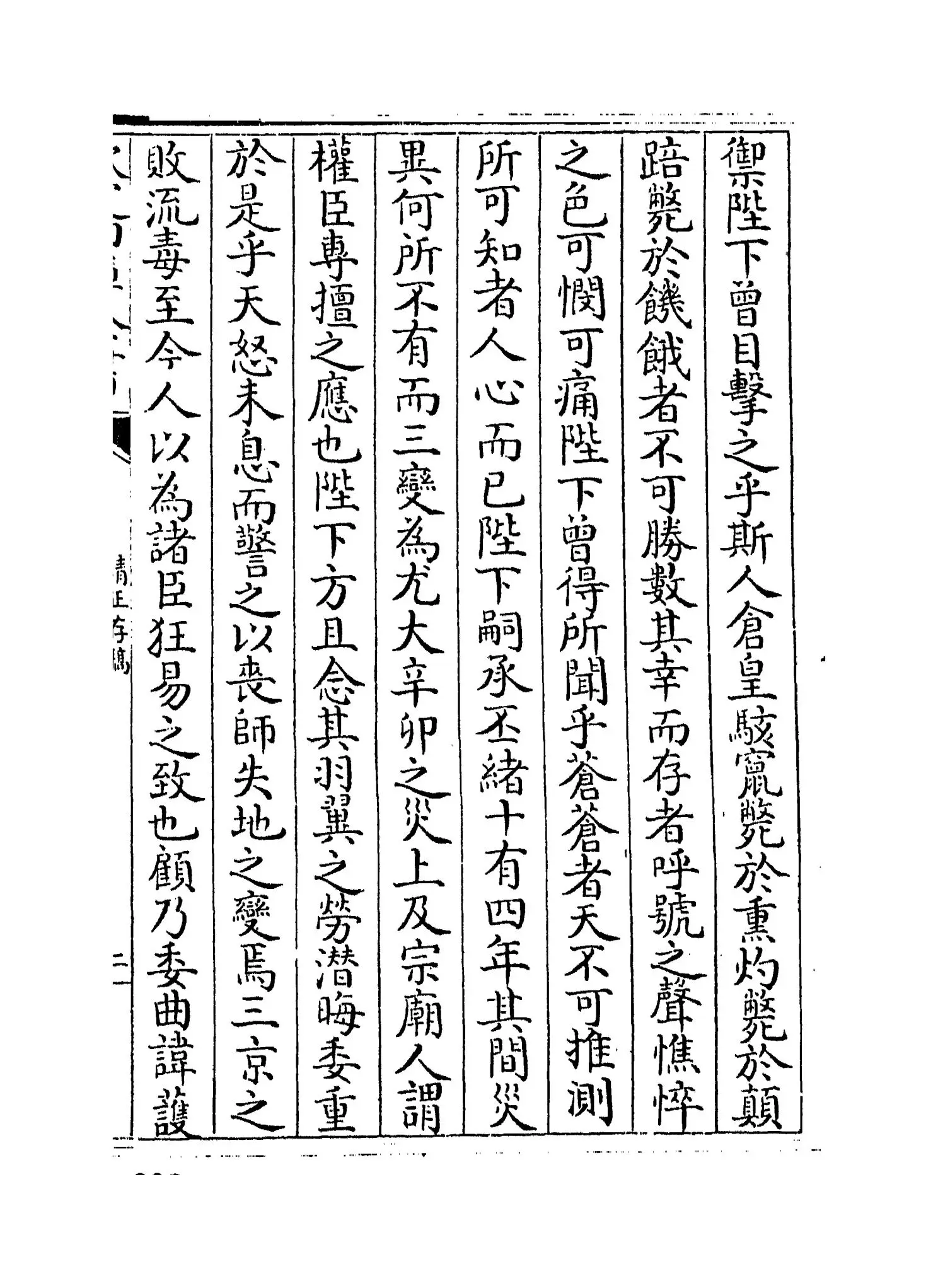 清正存稿(宋·徐鹿卿) (3)