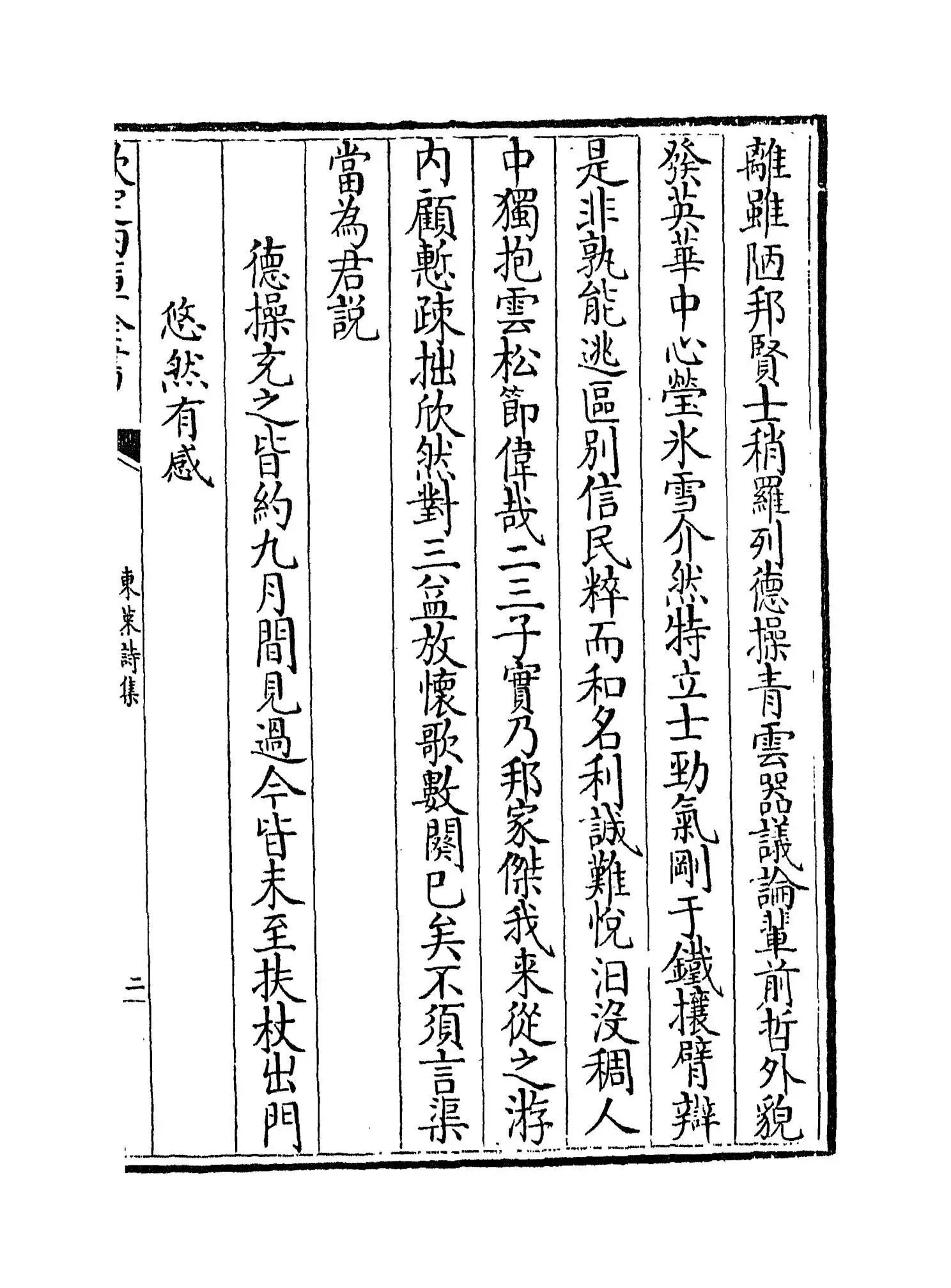 东莱诗集(宋·吕本中) (3)