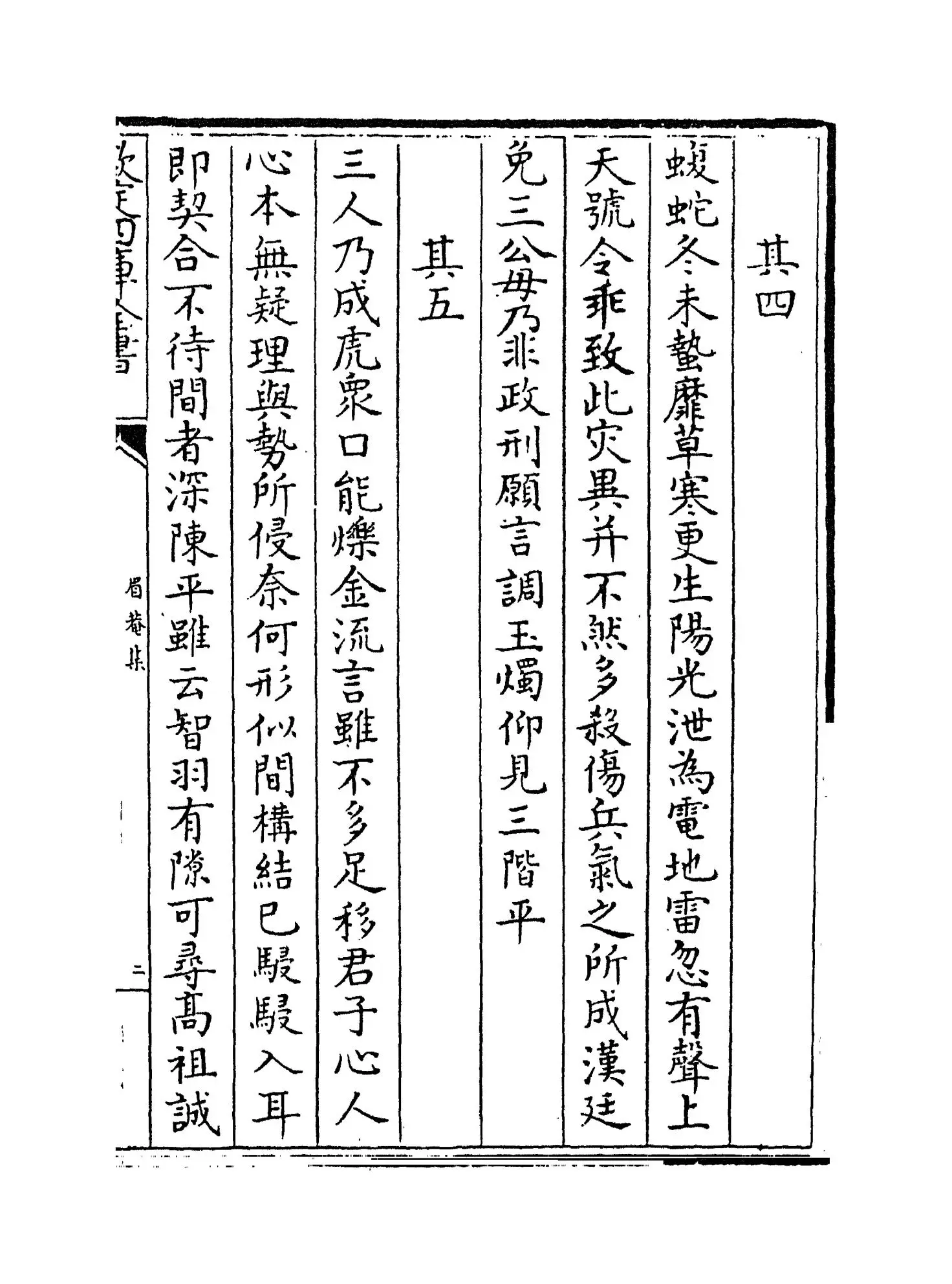 眉庵集(明·杨基) (3)