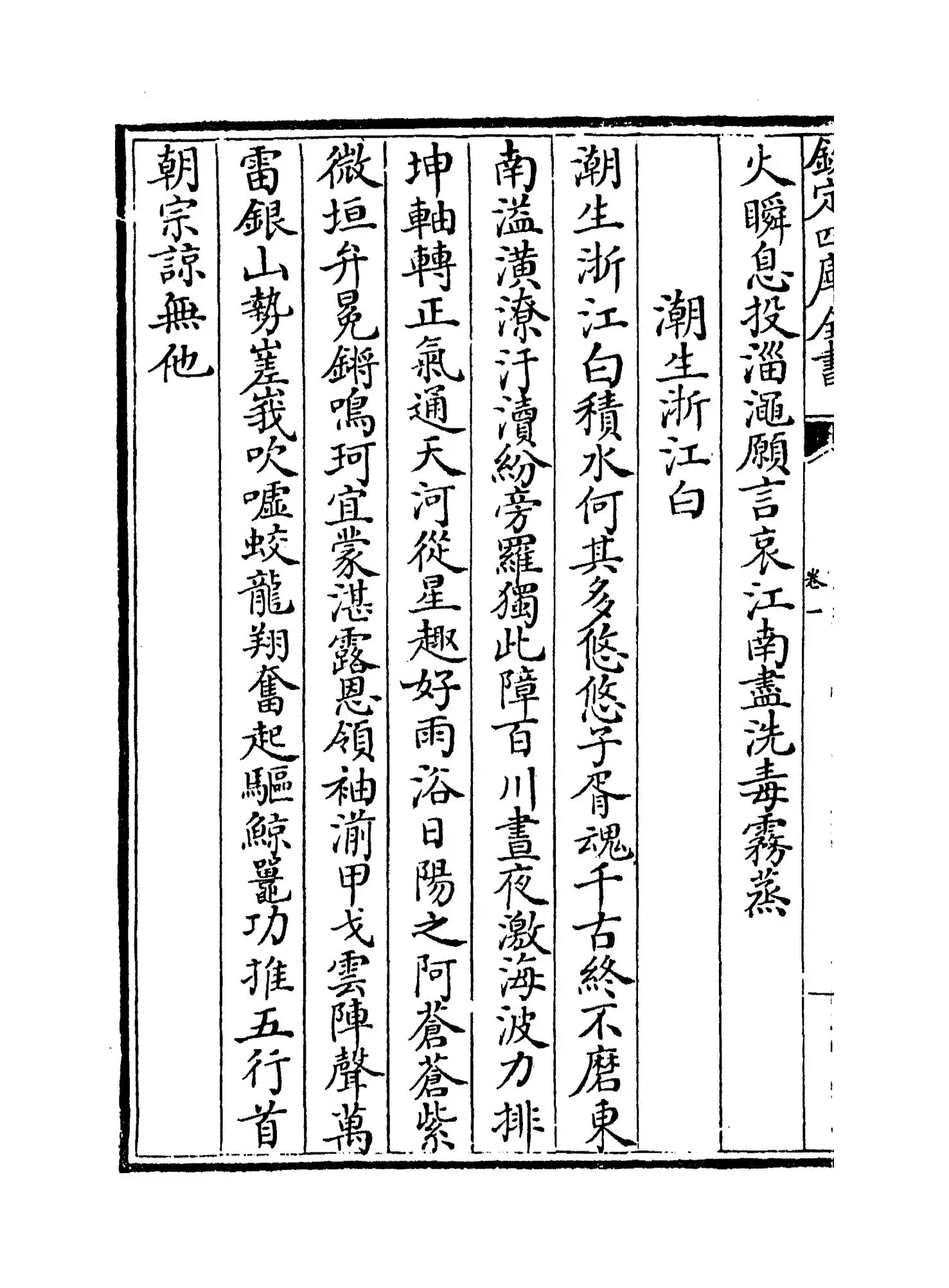 石初集(元·周庭震) (4)