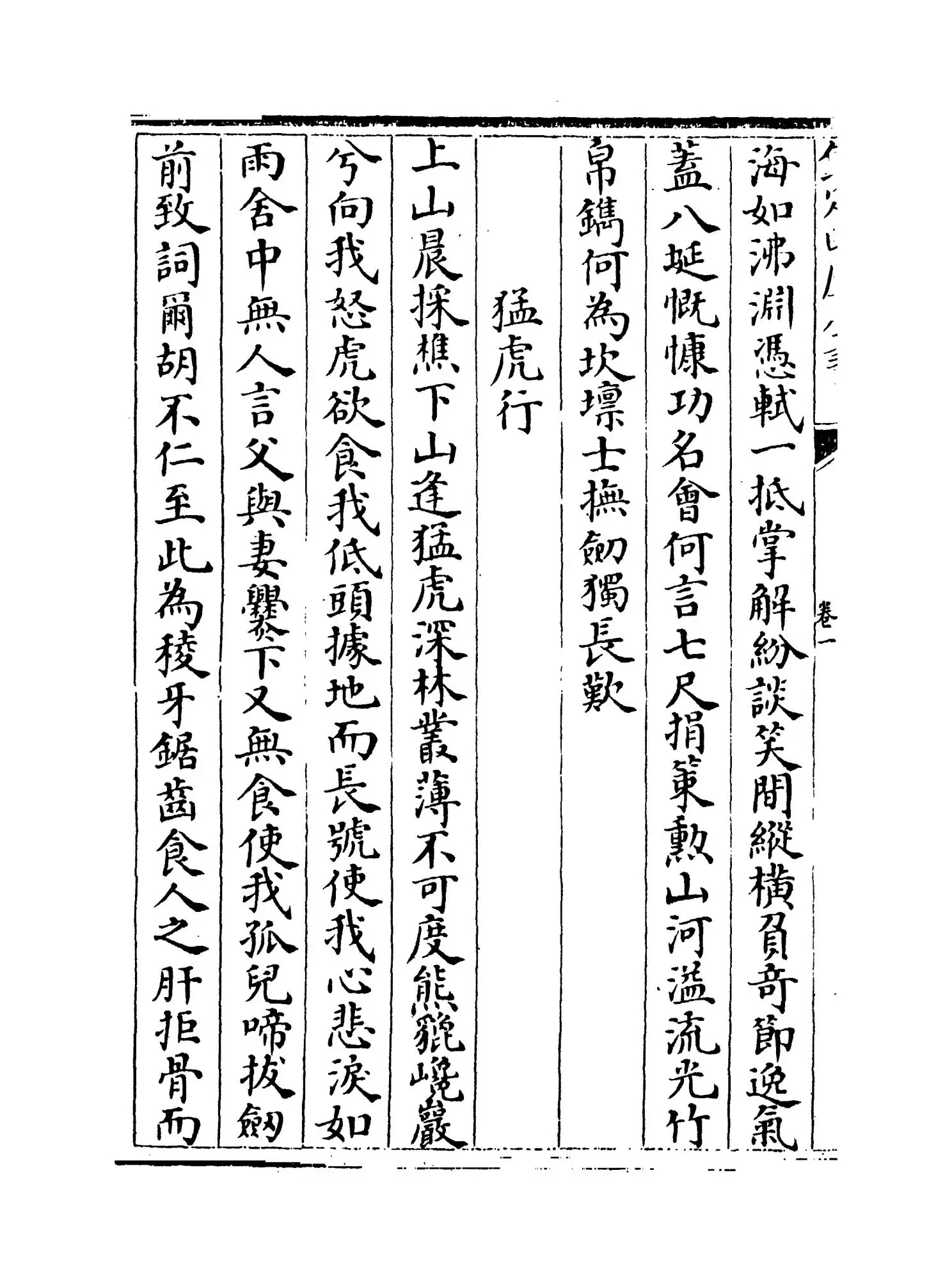 迪功集(明·徐祯卿) (4)