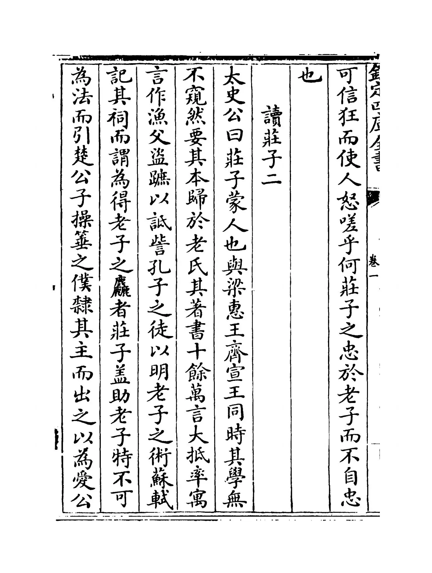 读书后(明·王世贞) (4)