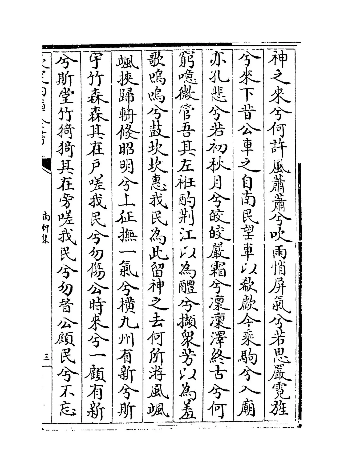 南轩集(宋·张栻) (5)