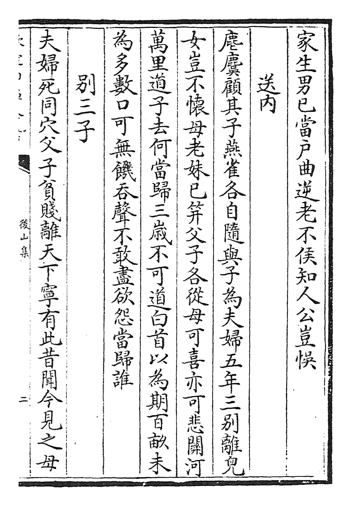 后山集(宋·陈师道) (3)