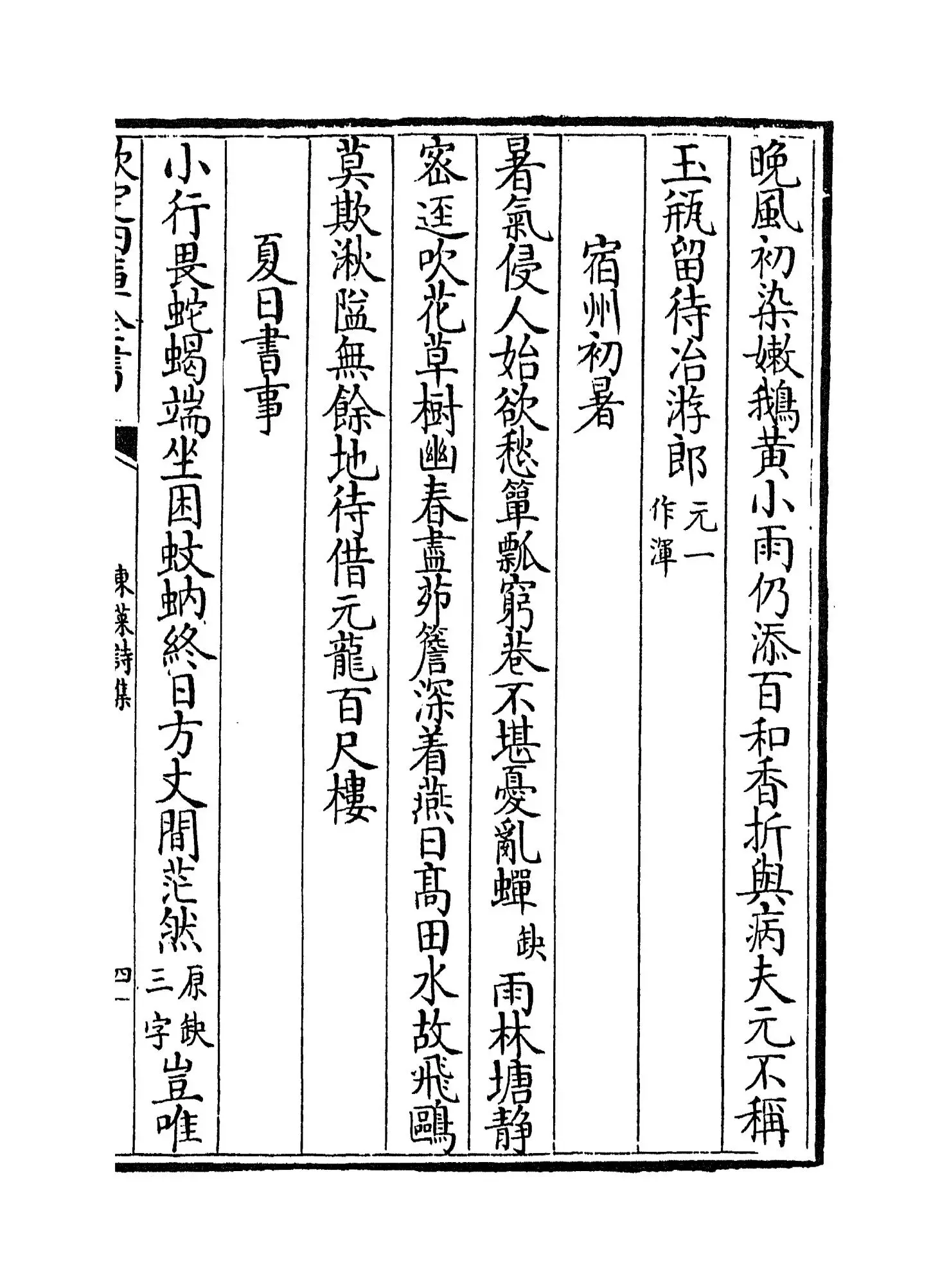 东莱诗集(宋·吕本中) (7)
