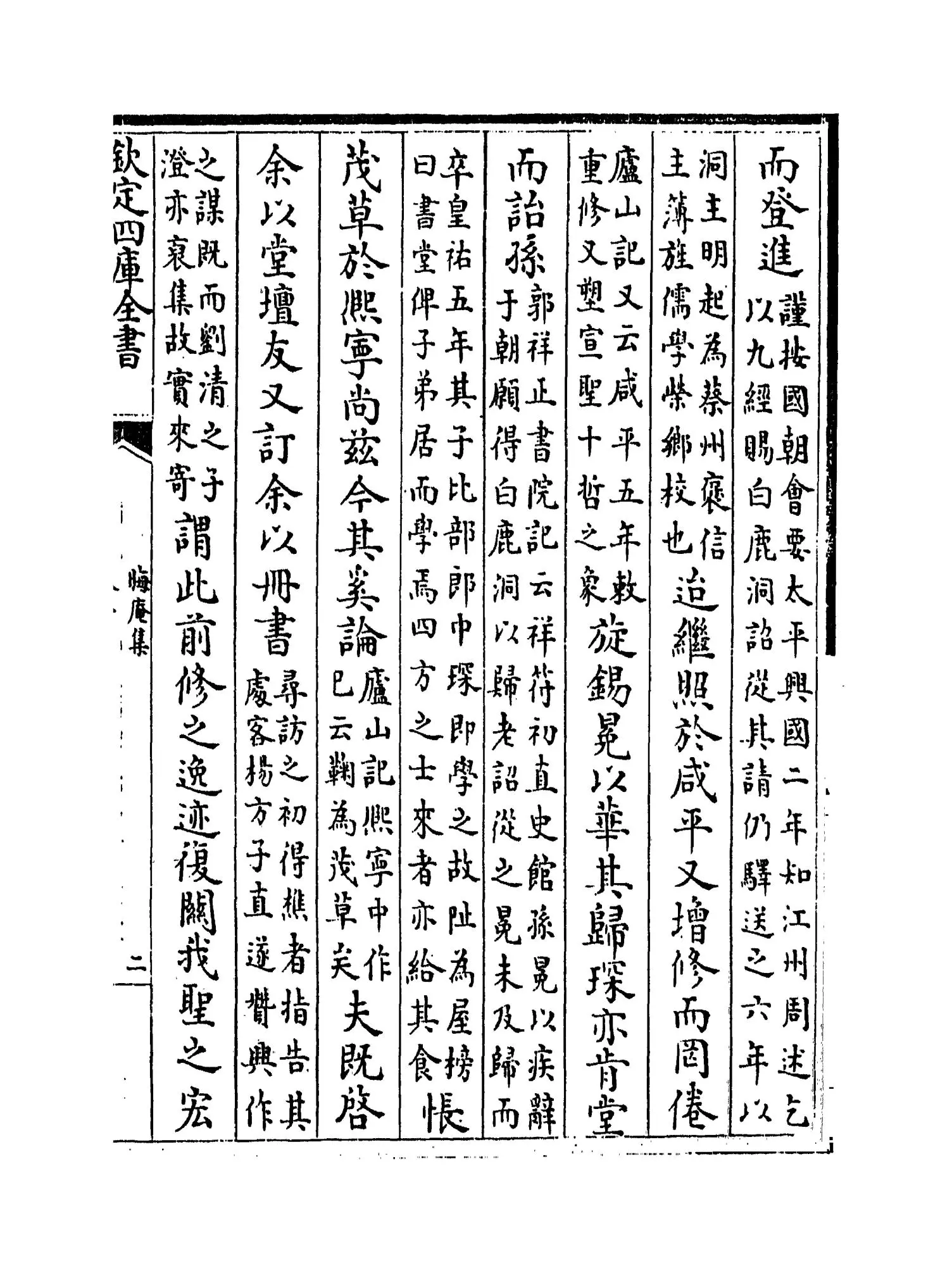 晦庵集(宋·朱熹) (3)