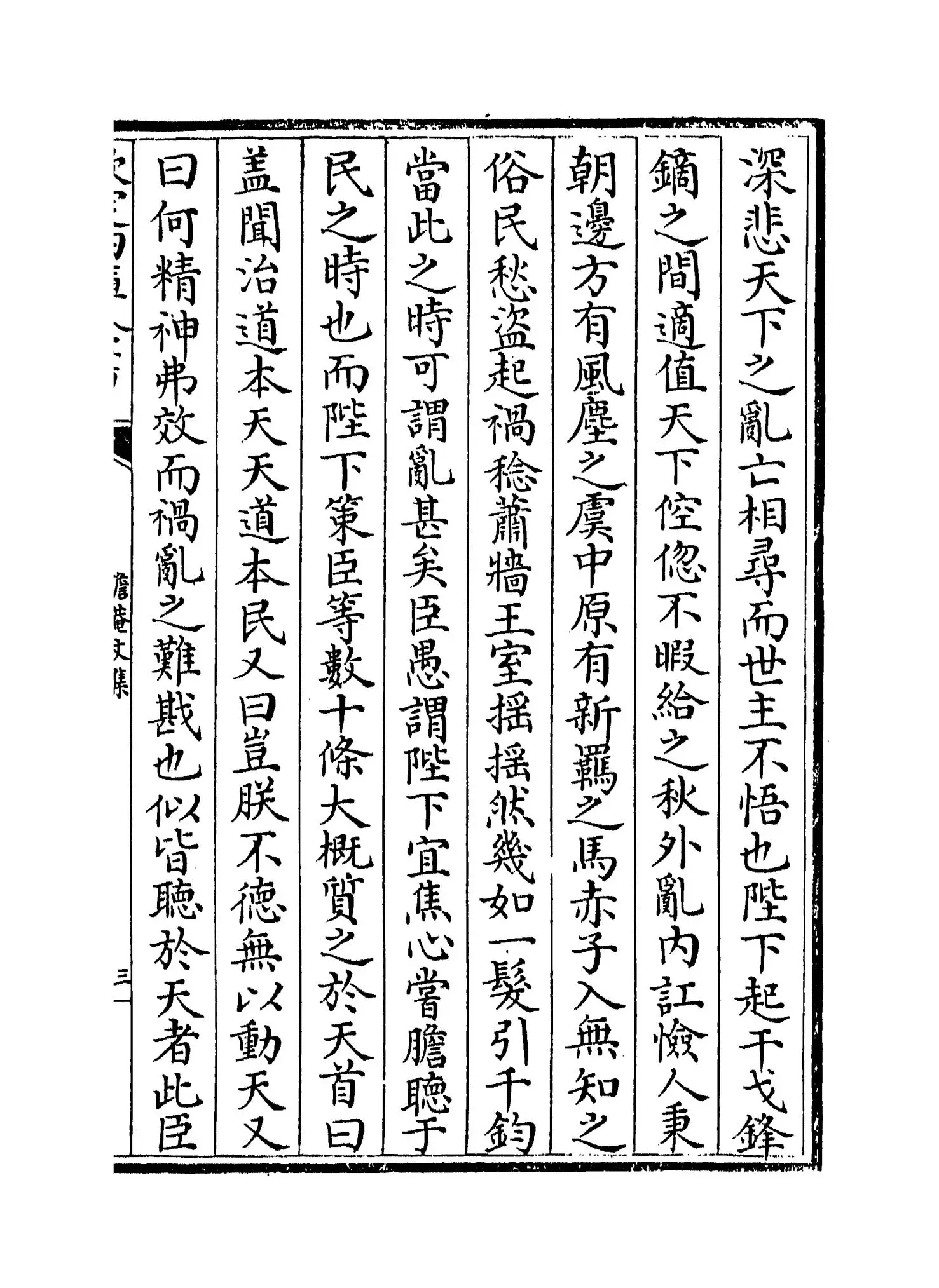 澹庵文集(宋·胡铨) (5)