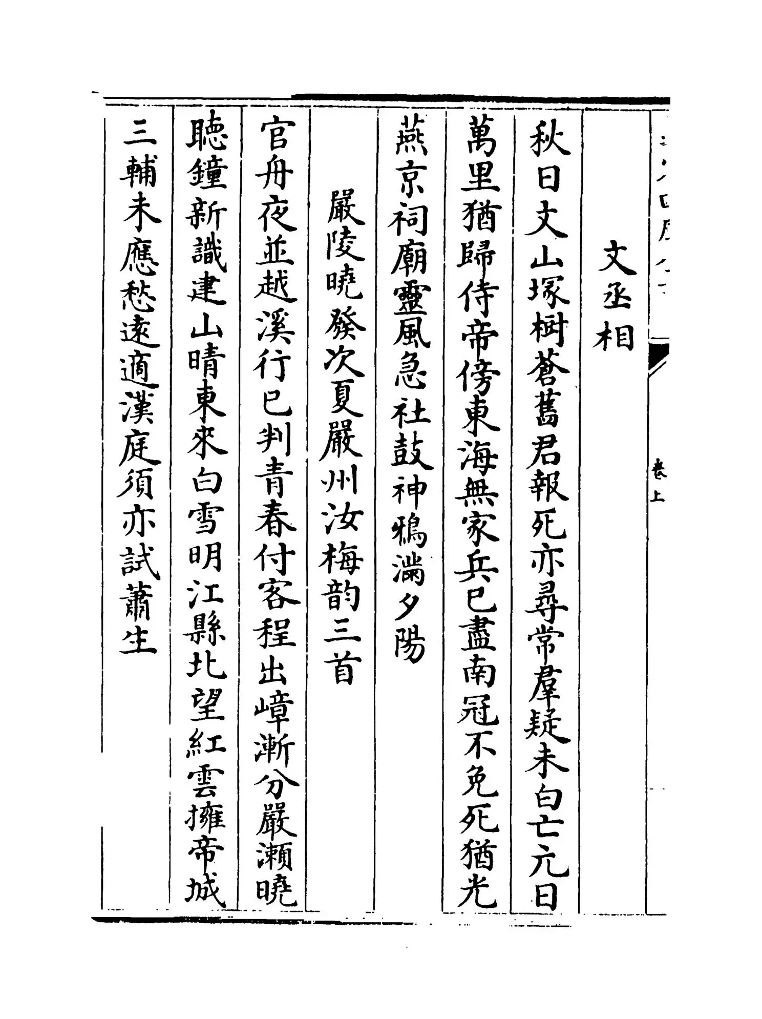 东田遗稿(明·张羽) (6)