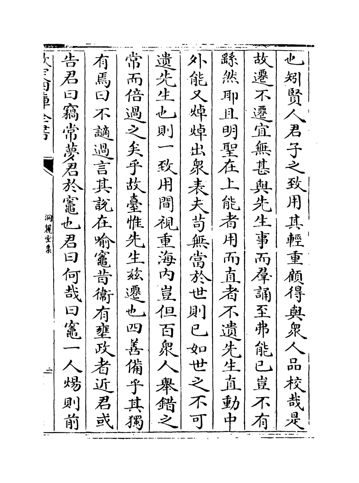 洞麓堂集(明·尹台) (3)