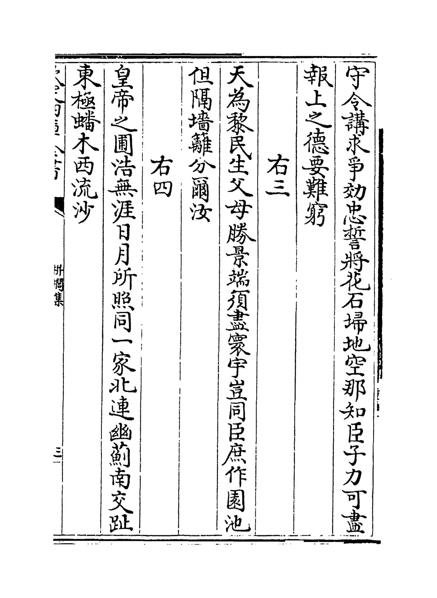 栟榈集(宋·邓肃) (5)