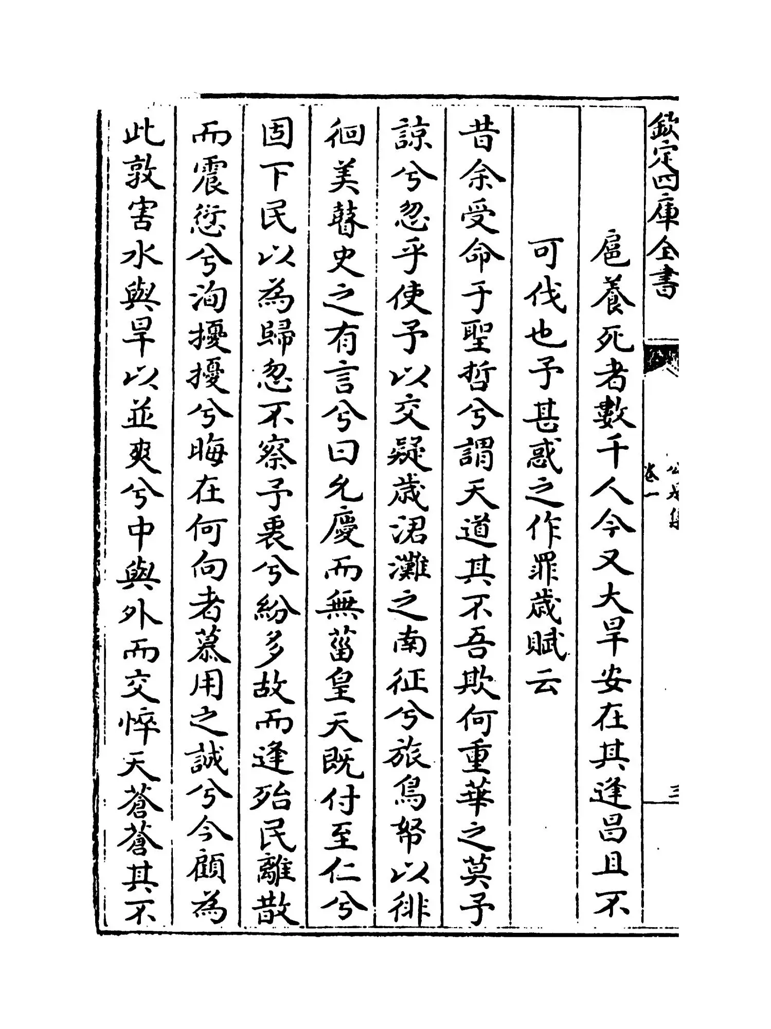 公是集(宋·刘敞) (6)