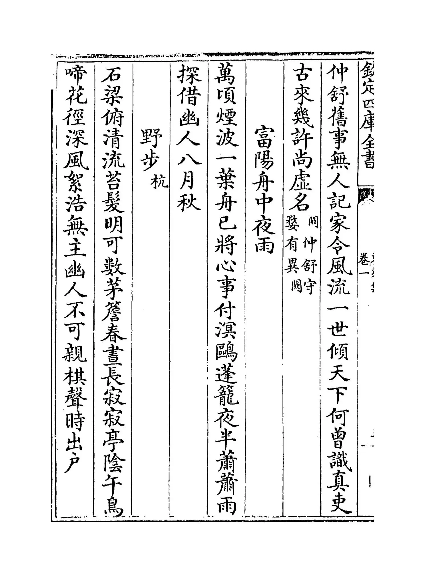 东莱集(宋·吕祖谦) (6)