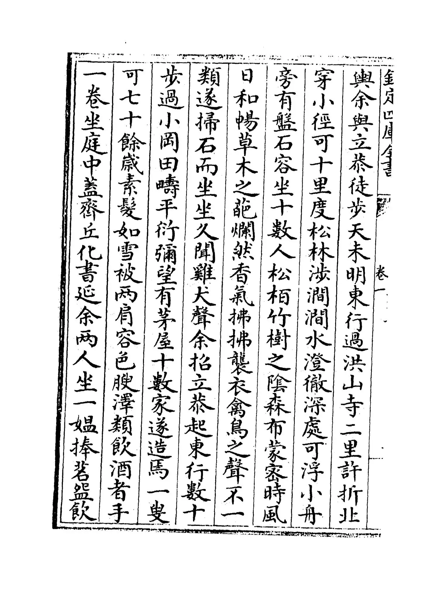 东里文集(明·杨士奇) (2)