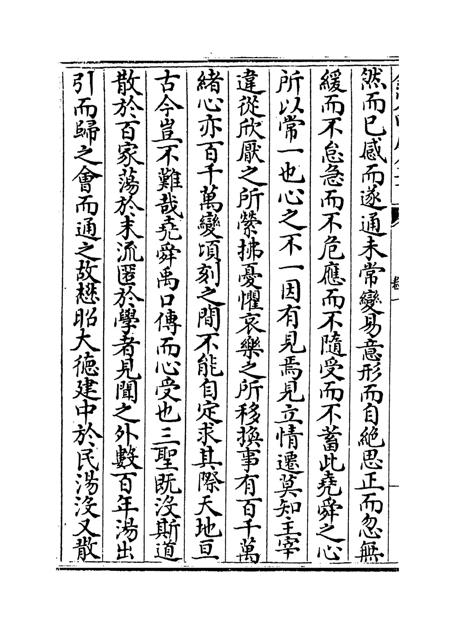 屏山集(宋·刘子翚) (4)