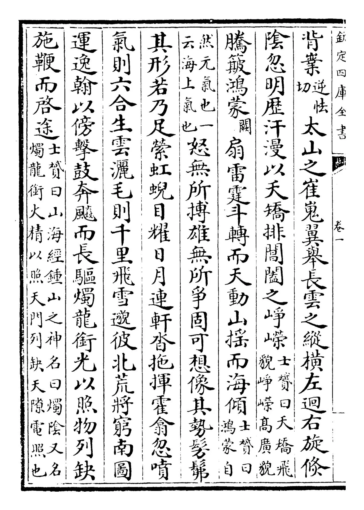 李太白集分类补注(唐·李白) (4)